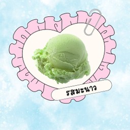 ไอติมทอดรสมะนาว