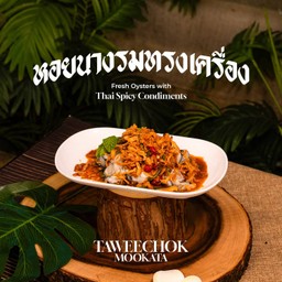 หอยนางรมทรงเครื่อง