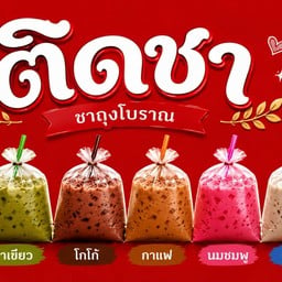 ติดชา Tid • cha