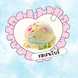 ไอติมทอดรส เรนโบว์