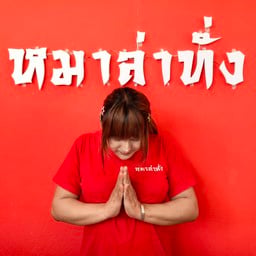 หมาล่าทั่ง ll 麻•辣•烫 ll ᴍᴀ•ʟᴀ•ᴛᴀɴɢ  มุกดาหาร