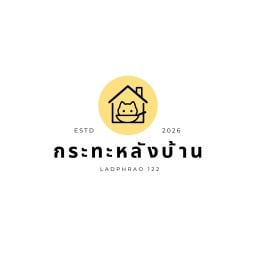 กระทะหลังบ้าน ladphrao 122