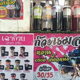 ร้านเฉาก๋วยนมสดน้องกุ๊กกิ๊ก/มีน้ำชงด้วยค่ะ หน้าโรงบาลเสนาข้างร้านก๋วยเตี๋ยวโกเด้ง