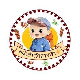 หม่าล่าเจ้าสายฟ้า
