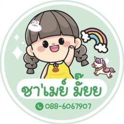 ชา'เมย์ มั๊ยย ริมโขงนาโปน้อย