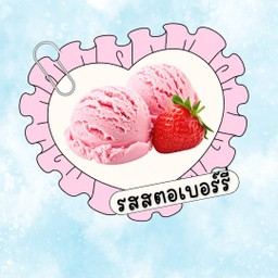 ไอติมทอดรส สตอเบอร์รี่