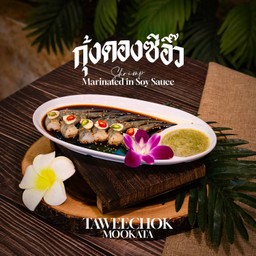 กุ้งดองซีอิ๊วเกาหลี