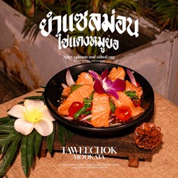 ยำแซลมอนไข่แดงหมูยอ