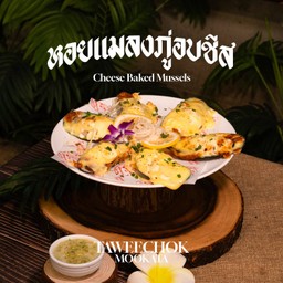 หอยแมลงภู่นิวซีแลนด์อบชีส