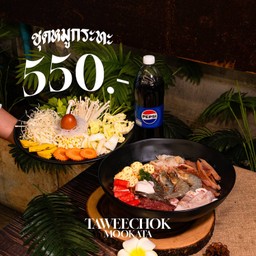 ชุดเงินออก (ฟรี เป๊ปซี่) 550