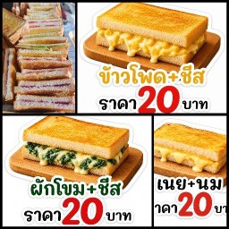 นันแซนวิชย่าง
