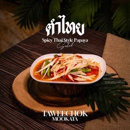 ตำไทย