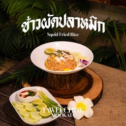 ข้าวผัดปลาหมึก