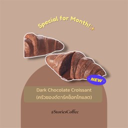 Dark Chocolate Croissant (ครัวซองต์ดาร์คช็อกโกแลต)