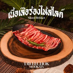 เนื้อเสือร้องไห้สไลด์