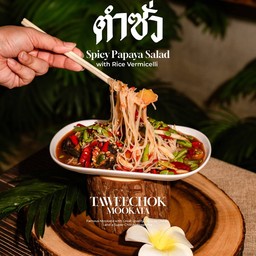 ตำซั่ว
