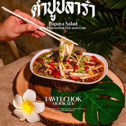 ตำปูปลาร้า