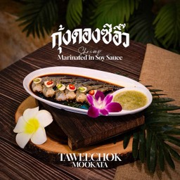 กุ้งดองซีอิ๊วเกาหลี