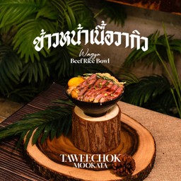 ข้าวหน้าเนื้อวากิวไข่หนึบ