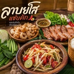 ลาบยโส แซ่บคัก