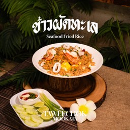 ข้าวผัดทะเล