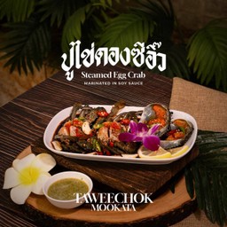 ปูไข่ดองซีอิ้ว