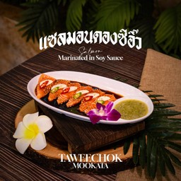 แซลมอนดอง