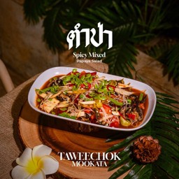 ตำป่า