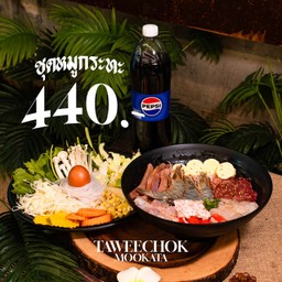 ชุดกลางเดือน (ฟรี เป๊ปซี่) 440