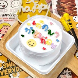 เค้กมินิ 10cm. - Vanilla ( 29 ) - เกิดมาทำไมก่อน