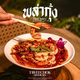 พล่ากุ้ง