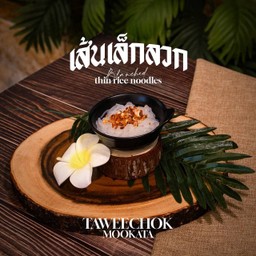 เส้นเล็กลวก