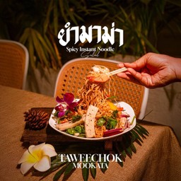 ยำมาม่า