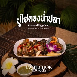 ปูไข่ดองน้ำปลา