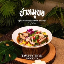 ยำหมูยอ