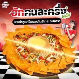 ฮัทคนละครึ่ง ถาดกลางฮัทช่วยจ่ายครึ่งนึง พิซซ่าภูเขาไฟขอบโดริโทส
