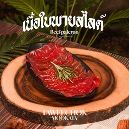 เนื้อใบพายสไลด์