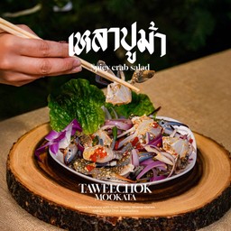 เหลาปูม้า
