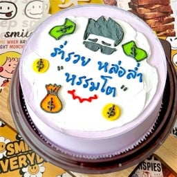 เค้ก 1P - Vanilla ( 10 ) - ร่ำรวย หล่อล่ำ หรรมโต