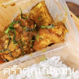 ครัวคุณณิชมน