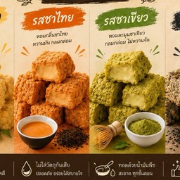 เต้าหู้ทอด บ้านบึง