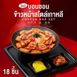 ข้าวหน้าหมูสามชั้นย่างสไตล์เกาหลี (18 ชิ้น)