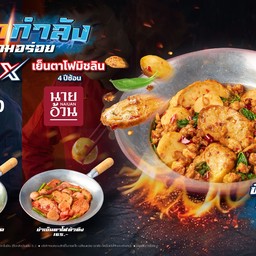 เขียง ลุมพินี