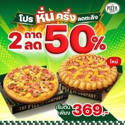 The Pizza Company เดอะ ปาร์ค