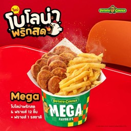Mega&Fries โบโลน่าพริกสด