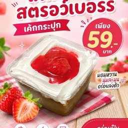เค้กสตรอว์เบอร์รี