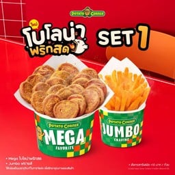 [โปรโมชั่น][โบโลน่าพริกสดเซ็ต Set 1] Mega โบโลน่าพริกสด + Jumbo ฟรายส์