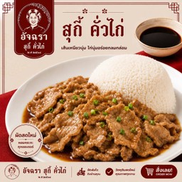 ข้าวหมู ผัดซอสเทริยากิ