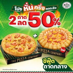 พิซซ่า ขอบเอ็กซตรีม และ แป้งหนานุ่ม หมวดซีฟู๊ด