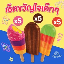 เซ็ต ไอศกรีม ขวัญใจเจ้าตัวเล็ก